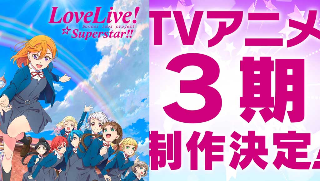 Love-Live!-Superstar!!-3rd-Season-announced